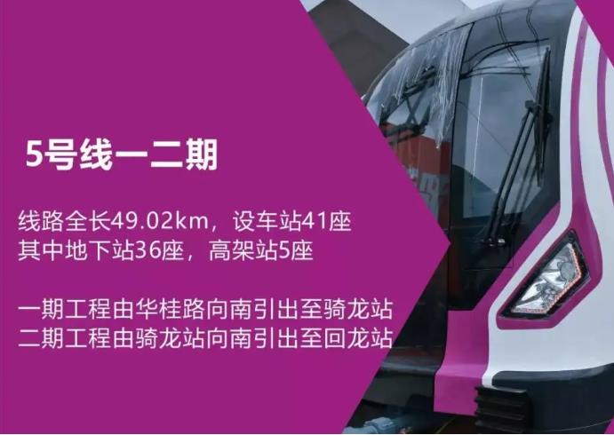 成都地铁5号线20190419.jpg