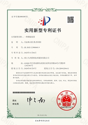 一种测量装置_实用新型专利证书_202405.jpg