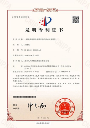 一种防磨损的检测精度高的超声波测厚仪202202.jpg