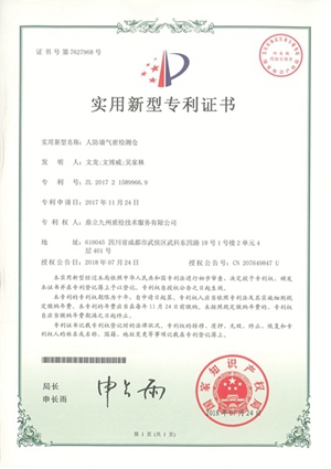 专利-人防墙气密检测仓201807.jpg