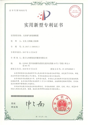 专利-人防墙气密检测装置201807.jpg