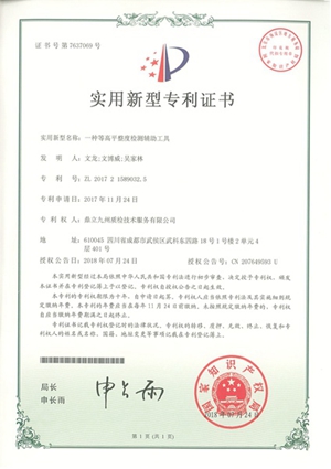 专利-一种等高平整度检测辅助工具201807.jpg