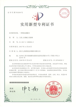 专利-一种锁孔测量尺201807.jpg