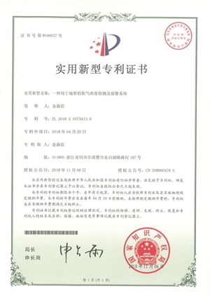 专利-一种用于地窖的氧气浓度检测及报警系统201811.jpg