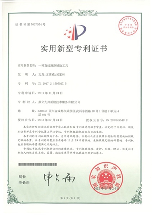 专利-一种直线测距辅助工具201807.jpg