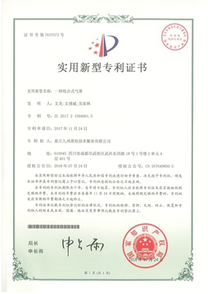 专利-一种组合式气罩201807.jpg