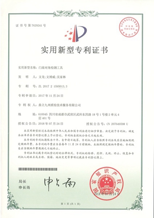 门扇对角检测工具201711.jpg