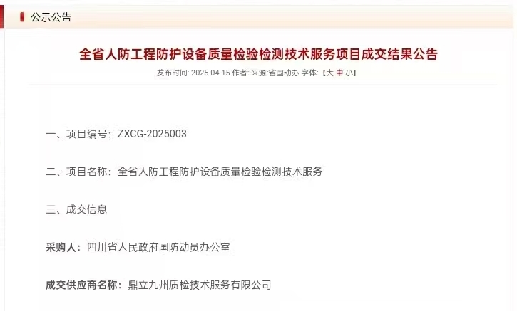 中标公示2.png